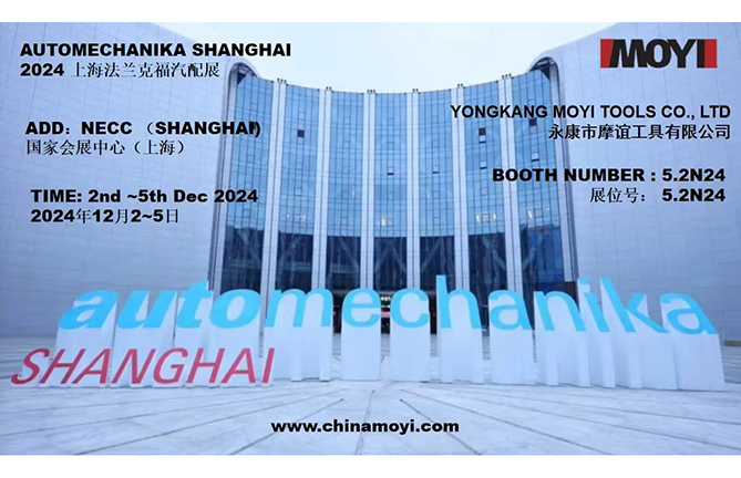 2024上海国际汽车零部件、维修检测诊断设备及服务用品展览会